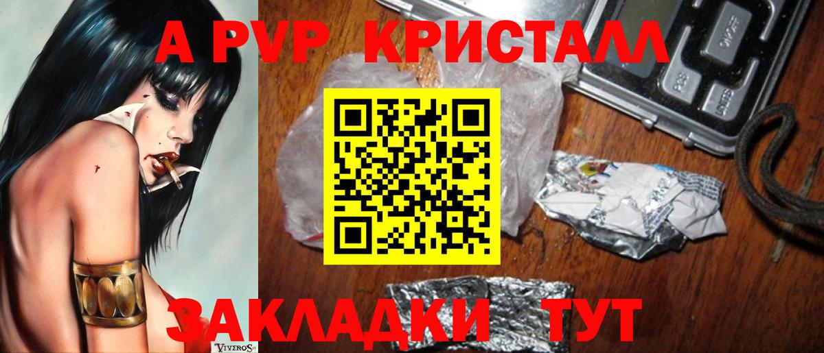 APVP крисы CK  Вход с VPN  Ялта  Alpha PVP  APVP Crystall  А ПВП СК 