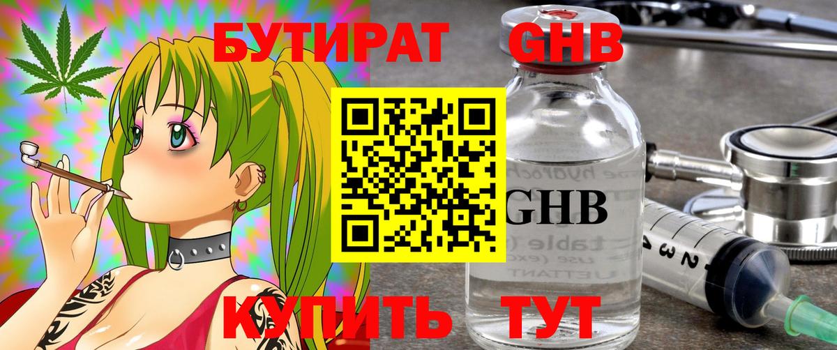 Бутират BDO Ялта