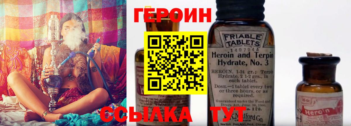 ГЕРОИН герыч Ялта