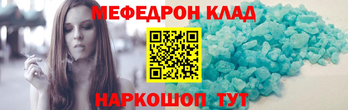 МЕФ  Меф мяу мяу  Вход с VPN  Ялта 