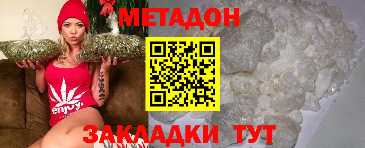 Метадон methadone Ялта