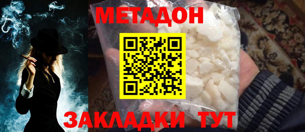 Ялта  Метадон methadone  Метадон methadone  Вход с VPN 
